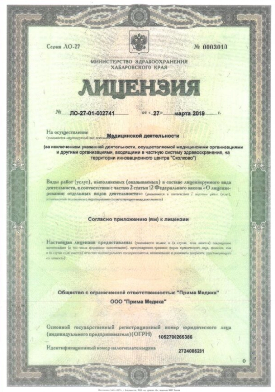 № ЛО-27-01-002741 от 27 марта 2019 года