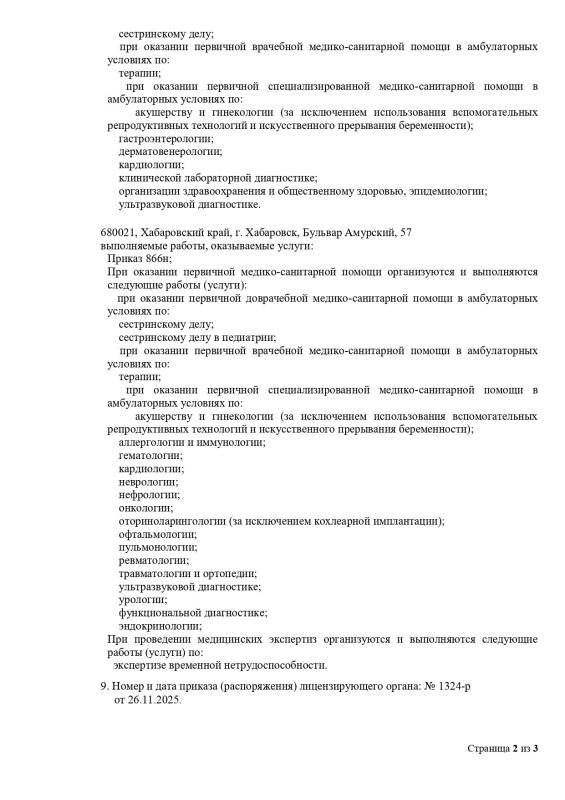 Выписка из реестра лицензий ООО «Прима Медика» (2 лист)