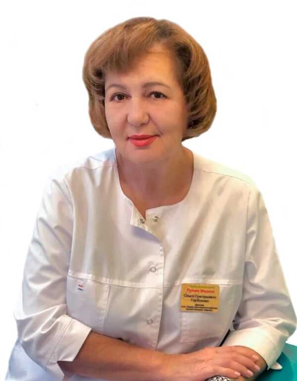 Гарбузова Ольга Григорьевна