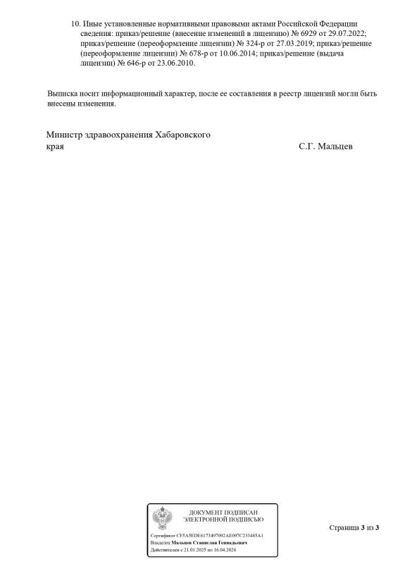 Выписка из реестра лицензий ООО «Прима Медика» (3 лист)