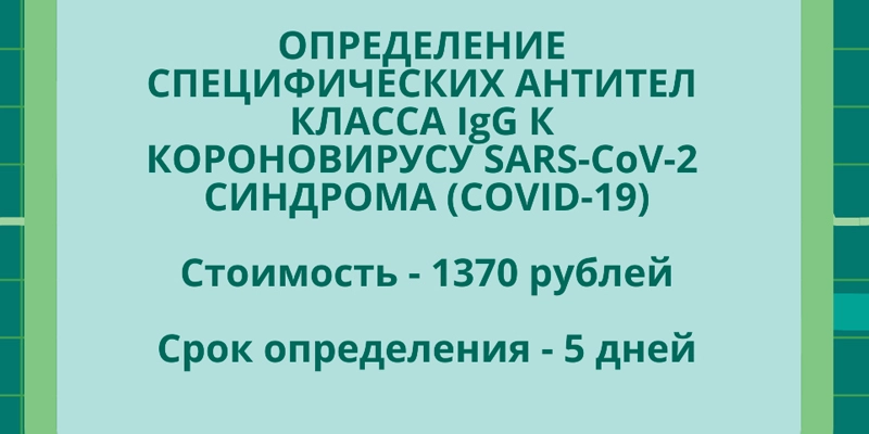 Новое исследование определение специфических антител Новое исследование определение специфических антител